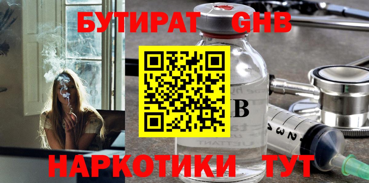 БУТИРАТ вода Рузаевка