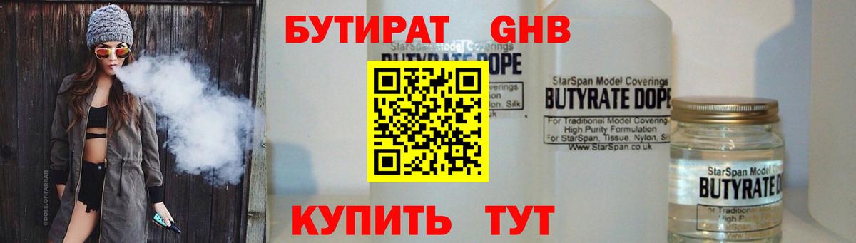 Рузаевка  Бутират 1.4BDO  Бутират  Вход с VPN 