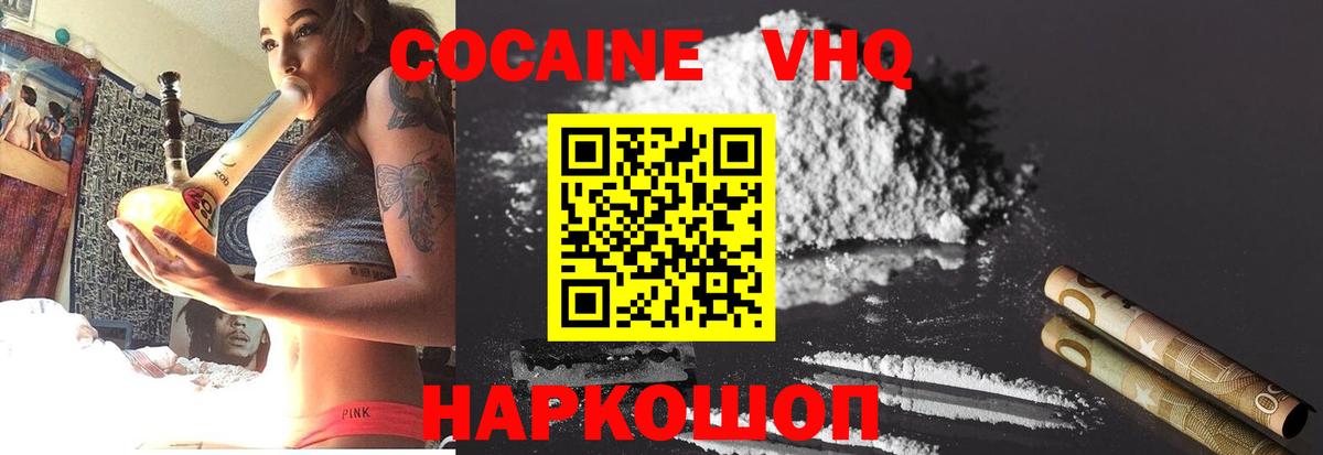 Рузаевка  Кокаин VHQ  COCAIN  Вход с VPN 