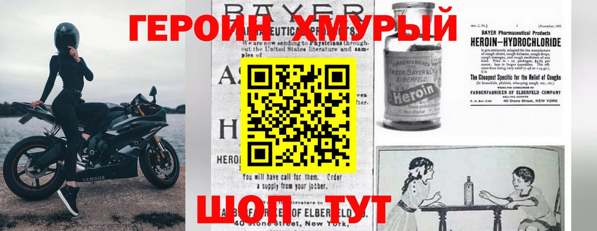 ГЕРОИН хмурый Рузаевка